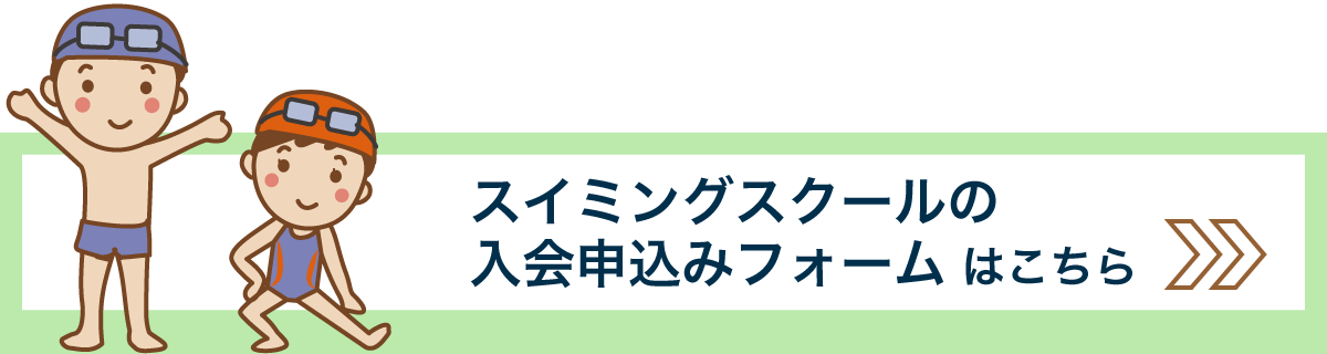 入会申込みフォーム はこちら